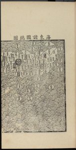Haedong Chegukki tidigaste tryckta kartan över Japan, högra delen, 1471. av Shin Suk ju