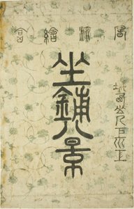 The Wrapper för serien "Eight Views of the Parlour (Zashiki hakkei)" av Suzuki Harunobu
