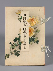 Nisshin sensō emaki (Slaget mellan Japan och Kina), Volym 3, Seikan no kan (Shekwan)