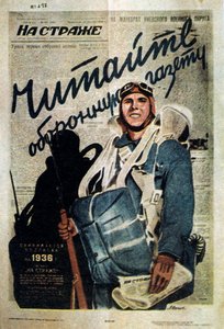 Publicitet för en rysk tidskrift, 1935. av T Averin