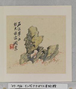Album Of Marvelous Rocks (album (10 blad), bläck och färg på siden)