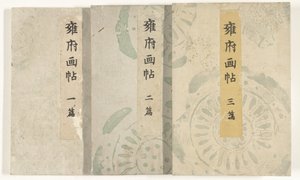Kyoto bilderbok Yofu Gacho (titel på objekt) av Taniguchi Kokyo