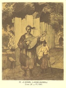 Kosack-banduryst (Taras Sjevtjenko)