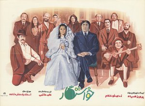 Filmaffischen The Suitor av The Advertising House of Iran
