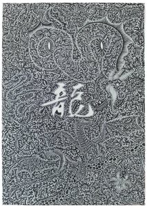 Spirit dragon, 2009, svart bläck på papper