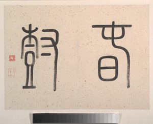 Landskap, daterad 1827 (albumblad; bläck och färg på papper) av Tinglu Cheng