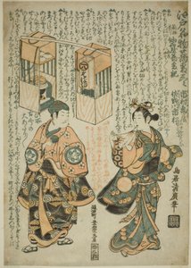 Skådespelarna Ichimura Kamezo I som Sengokuya Ihei och Sanogawa Ichimatsu I som hans fru Omatsu i pjäsen "Kashiwa ga Toge Kichirei no Sumo", uppfördes på Ichimura Theatre i elfte månaden, 1755 av Torii Kiyohiro