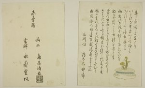 Förord och kolofon på en sida från den illustrerade boken "Den trefaldiga gryningens färger (Saishiki mitsu no asa)" av Torii Kiyonaga