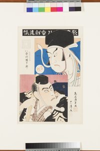 Utan titel (Scen från Ichikawa-skolans bästa pjäser), ca 1870-80 (träblock)