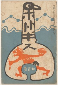 juli 1911 Hototogisu av Tsuda Seifû