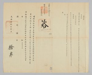 Joseon-kinesiska diplomatiska dokument av Unbekannt