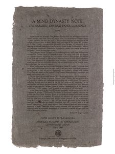 Replika av Kinas sedel, Mingdynastin, 1368-1644 av Unbekannt