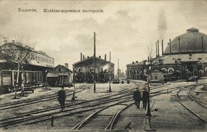 Bologoye. Järnvägsdepån, 1900-talet av Unbekannt
