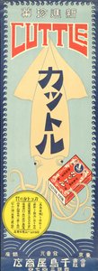 Helt nytt mellanmål bläckfisk, tidigt 1920-tal. av Unbekannt