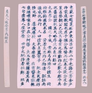 Epitet Plquis för Yi-hai, 1718. av Unbekannt
