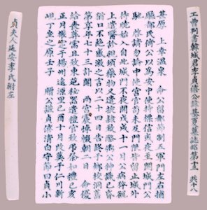 Epitafplaketter för Yi Gi-ha, 1718. av Unbekannt