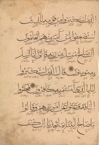 Folio från ett Koranmanuskript, 1300-talet. av Unbekannt