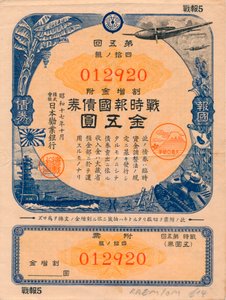 Japanese War Patriot Bond, 5 Yen, 1942 av Unbekannt
