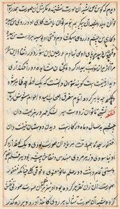 Sida från Tales of a Parrot Tuti-nama: textsida, ca. 1560. av Unbekannt