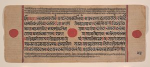 Sida från en Dispersed Kalpa Sutra Jain Book of Rituals, 1400-talet. av Unbekannt