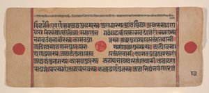 Sida från en Dispersed Kalpa Sutra Jain Book of Rituals, 1400-talet. av Unbekannt