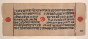 Sida från en Dispersed Kalpa Sutra Jain Book of Rituals, 1400-talet. av Unbekannt