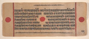 Sida från en Dispersed Kalpa Sutra Jain Book of Rituals, 1400-talet. av Unbekannt