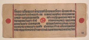 Sida från en Dispersed Kalpa Sutra Jain Book of Rituals, 1400-talet. av Unbekannt
