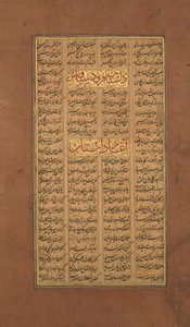 Sida med kalligrafi från en Shahnama Book of Kings of Firdausi, ca. 1610. av Unbekannt