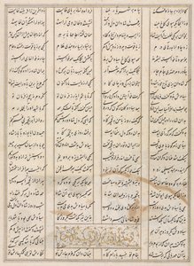 Persiska verser verso från en Shahnama Book of Kings of Firdausi 940-1019 eller 1025, sent 1400-tal. av Unbekannt