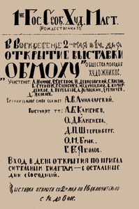 Affisch för den första utställningen av OBMOKhU, maj 1920, 1920. av Unbekannt