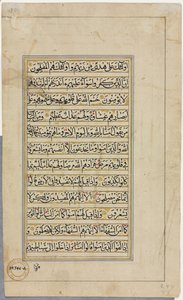Koranmanuskript Folio verso, textsida, 1500-tal. av Unbekannt