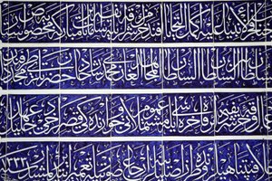 Skulpterad kalligrafi i Topkapi Palace Istanbul Turquie av Unbekannt