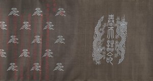 Textil för en handrulle, daterad 18 mars 1714. av Unbekannt