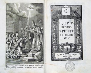 Det armeniska folkets dop, 1700-talet av Unbekannt