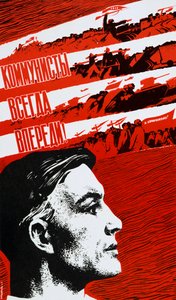 Kommunisterna är alltid vid fronten, 1967 av Unbekannt