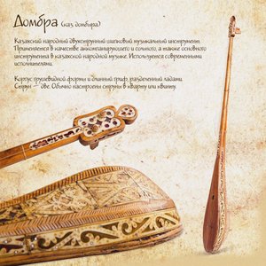 Dombra-dekorationen av Unbekannt