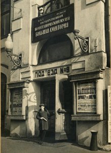 Auditoriet, Polytekniska museet, Moskva, Sovjetunionen, 1925 av Unbekannt