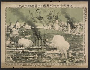 Förstörelsen av den ryska flottan av krigsfartyg vid Lüshun Poster, 1904 av Unbekannt