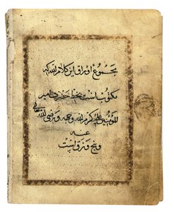 Sida från en nästan komplett Kufic Qur"an, Nordafrika eller Främre Orienten, tidigt 1000-tal av Unbekannt