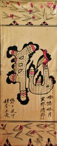 Munjado av Unknown artist