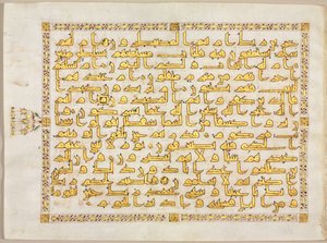 Sida från en Koran (rekto) av Unknown artist