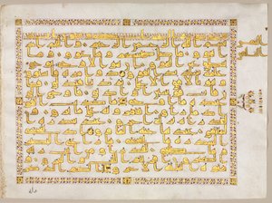 Sida från en Koran (verso) av Unknown artist