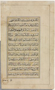 Koranens manuskriptfolio (verso); Textsida av Unknown artist
