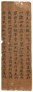 Text of the Perfection of Wisdom (Mahāprajñāpāramitā) Sūtra av Unknown artist