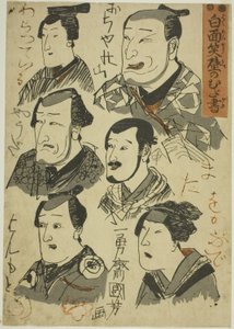 Karikatyrer av skrattande skådespelare klottrade på en vägg (Hakumensho kabe no mudagaki) av Utagawa Kuniyoshi