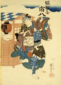 Horikoshiya Ichichachi och hans hustru Oshino Ichihachi av Utagawa Kuniyoshi