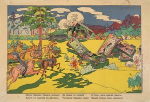 "Många tyska marktrupper, artilleri och kavalleri åkte med tåg, men kosackerna genomförde en räd och krossade tyskarna" av Vladimir Mayakovsky