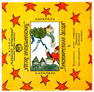 En av en serie om 11 omslag från Krasnoarmeiskaia Zvezda (Red Army Star) karameller av Vladimir Mayakovsky