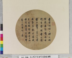 Fan Calligraphy Of A Poem Composed By Shen Zhou, okänt datum (bläck och färger på papper. fanmålning.) av Weng Fanggang